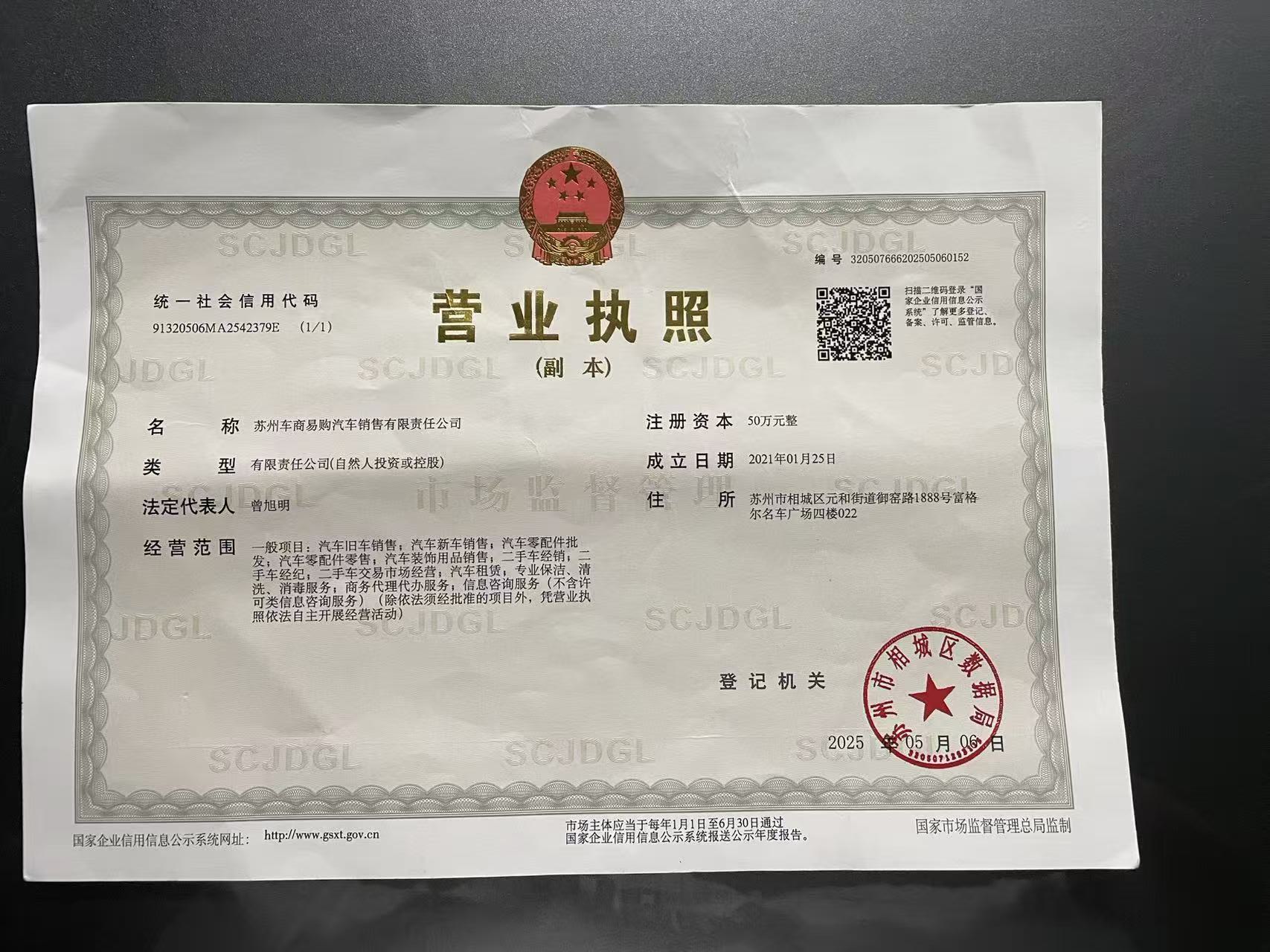 车商易购